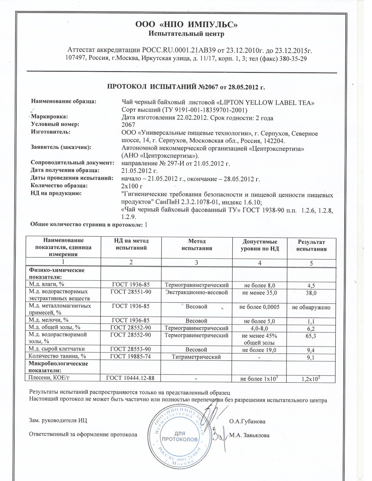 Получить протокол испытания на продукцию в Москве